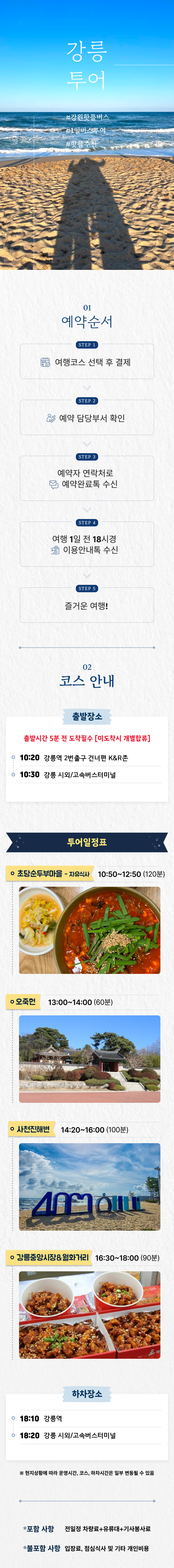 강릉투어_2026